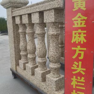 嘉兴 黄金麻花岗岩方光栏杆花瓶柱将军柱