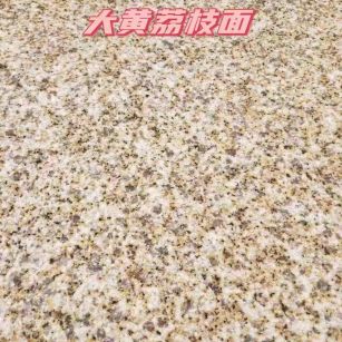 嘉兴黄金麻大黄荔枝面