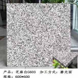 嘉兴芝麻白光面