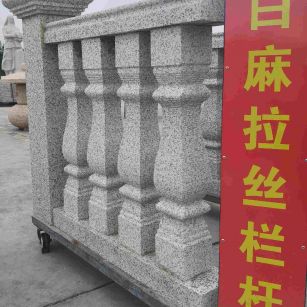 嘉兴 白麻花岗岩拉丝栏杆花瓶柱将军柱