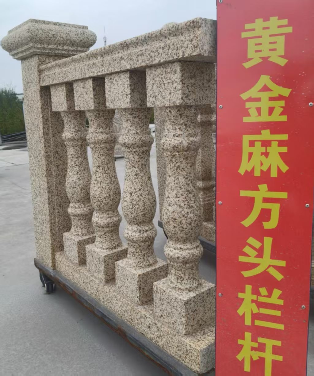 嘉兴 黄金麻花岗岩方光栏杆花瓶柱将军柱