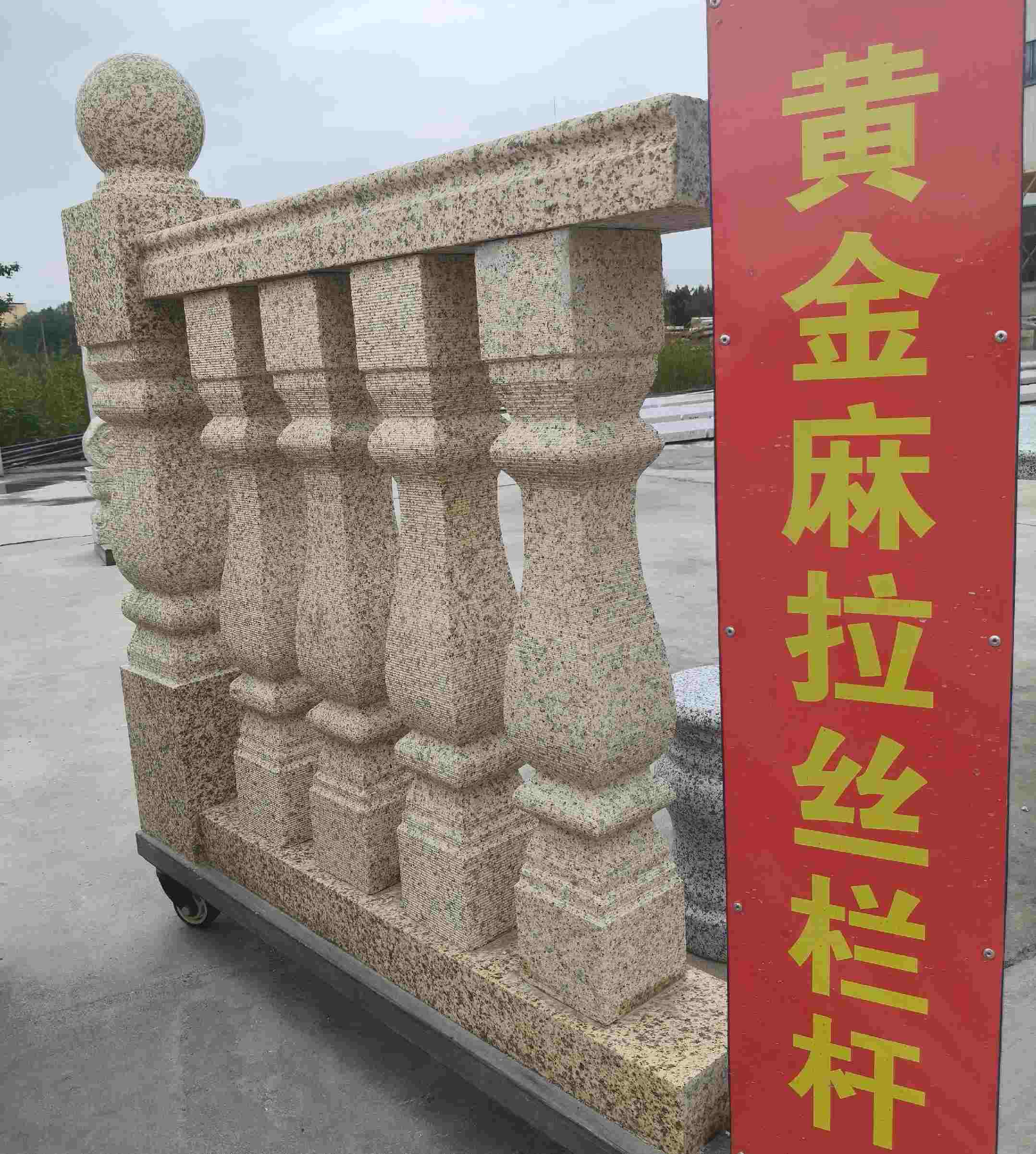 嘉兴 黄金麻花岗岩拉丝栏杆花瓶柱将军柱