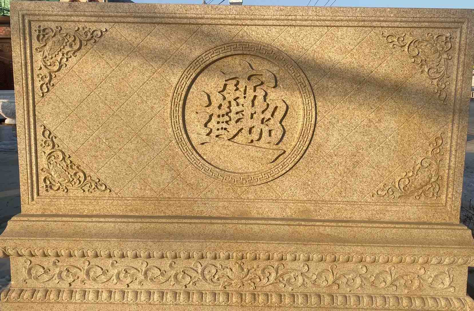 嘉兴 大型黄金麻花岗岩照壁，屏风，影壁（招财进宝）