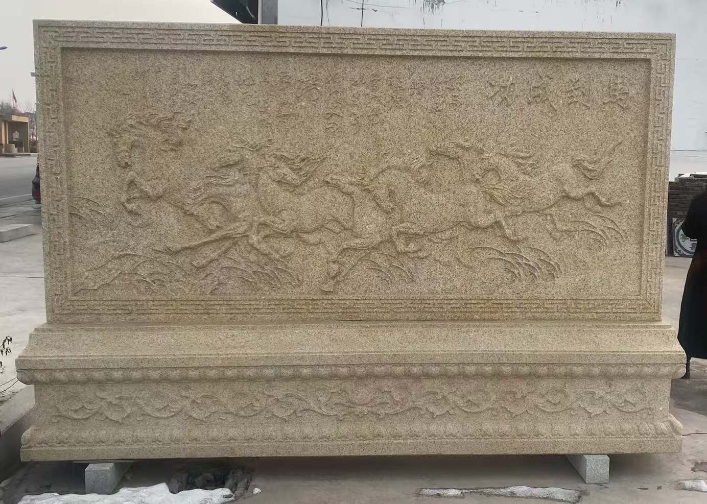 嘉兴 黄金麻花岗岩照壁，屏风，影壁（马到成功）